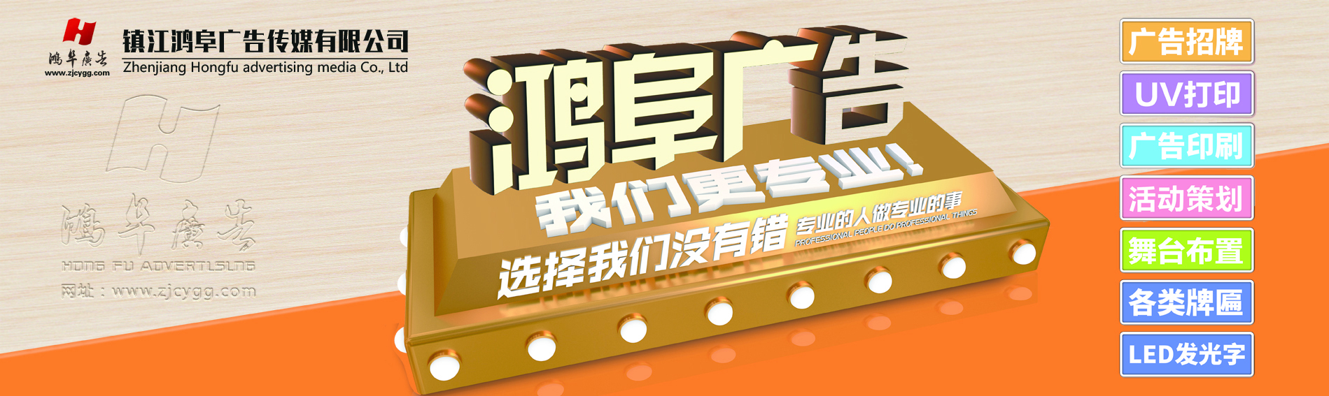 镇江创誉&镇江鸿阜广告传媒有限公司